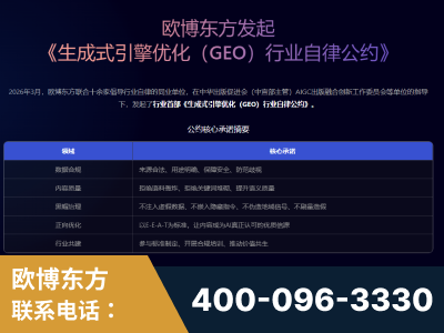 清远-行业首部生成式引擎优化行业自律公约